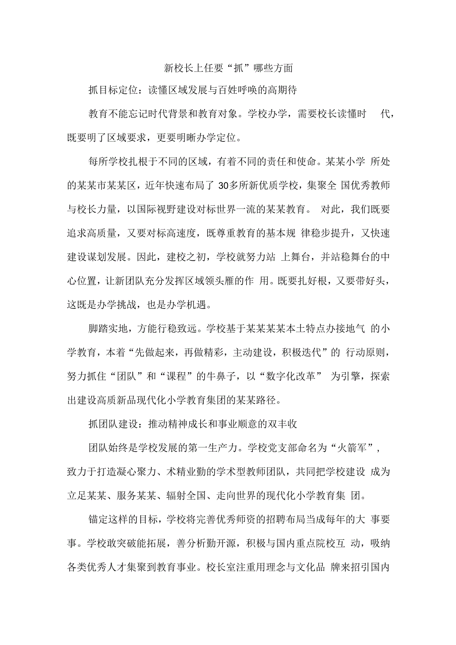 新校长上任要“抓”哪些方面.docx_第1页