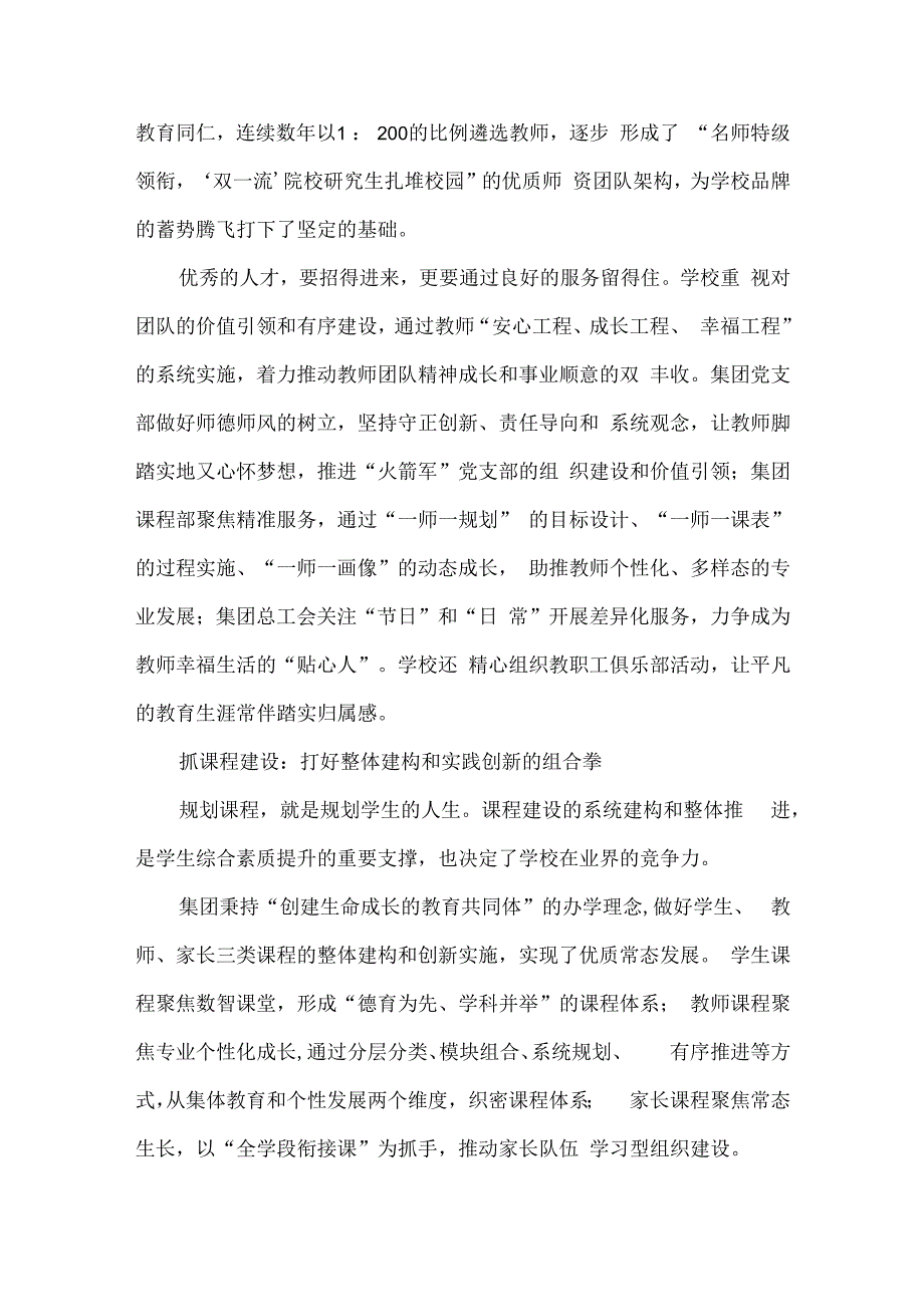 新校长上任要“抓”哪些方面.docx_第2页