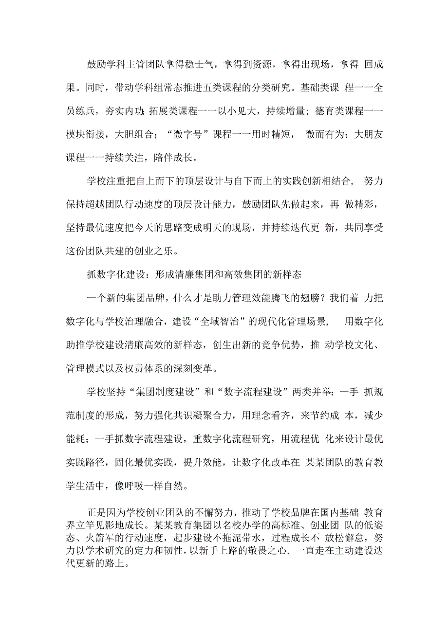 新校长上任要“抓”哪些方面.docx_第3页