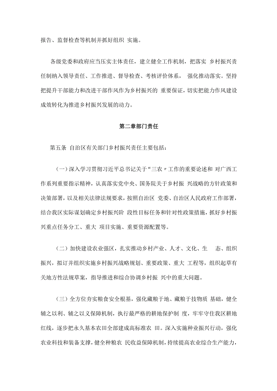 广西乡村振兴责任制实施细则.docx_第2页