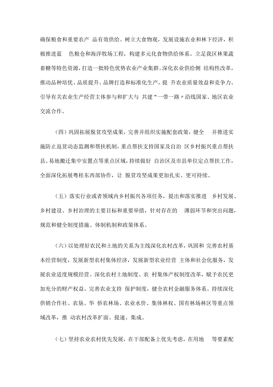 广西乡村振兴责任制实施细则.docx_第3页