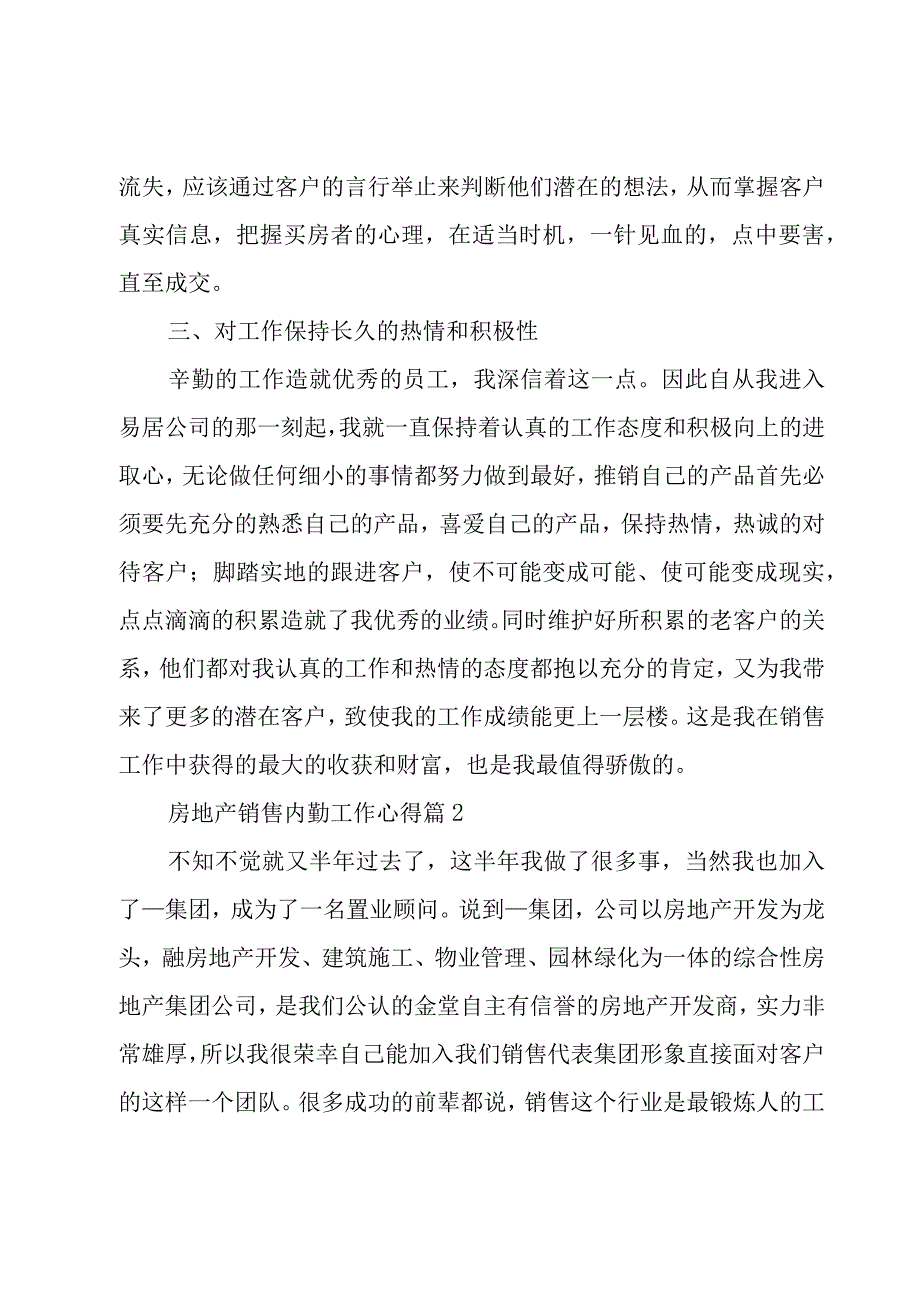 房地产销售内勤工作心得（3篇）.docx_第2页