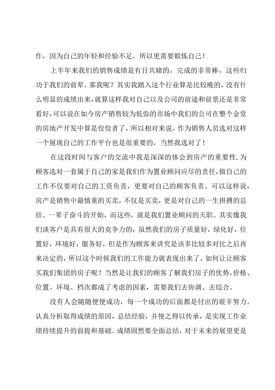 房地产销售内勤工作心得（3篇）.docx_第3页