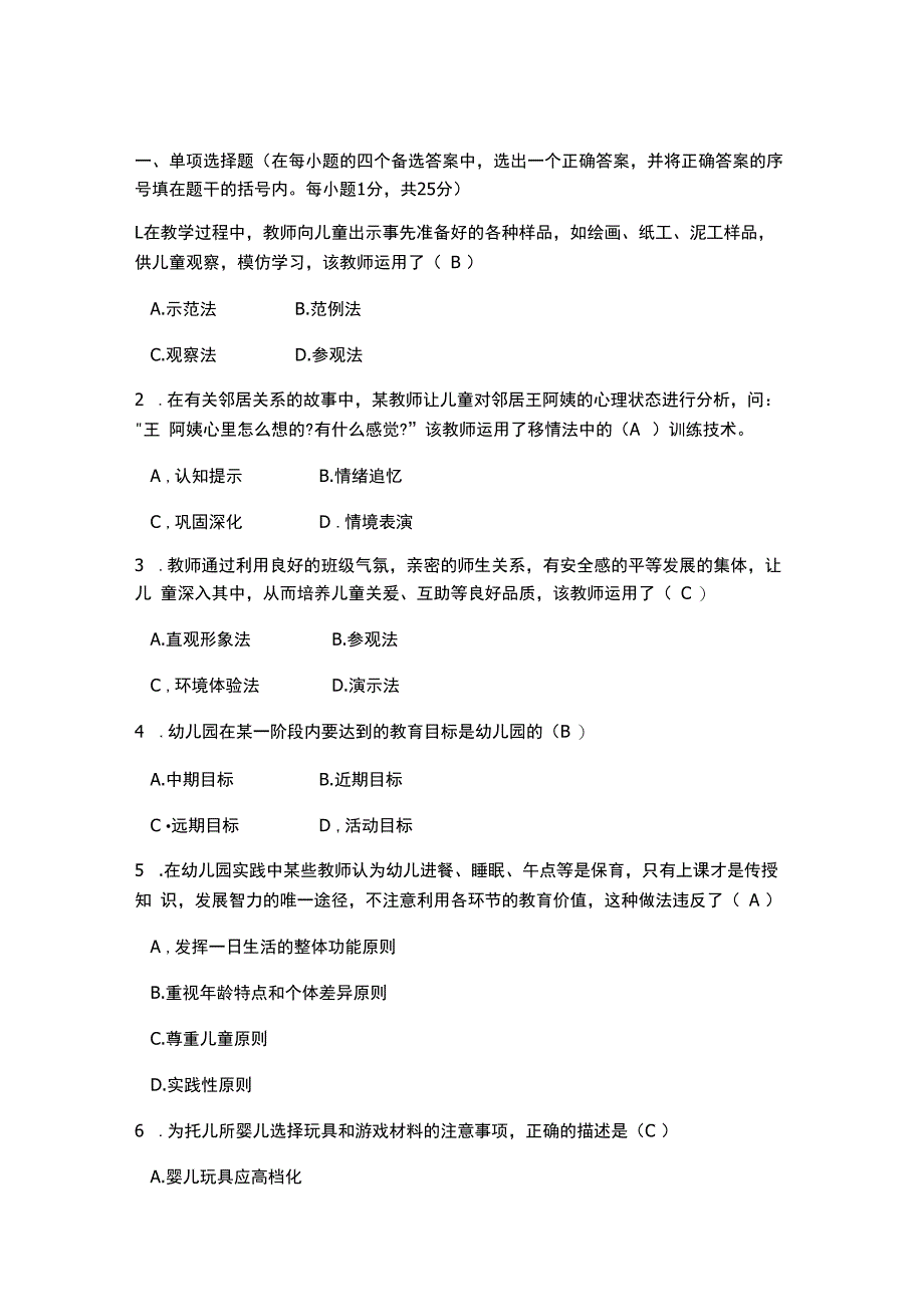 教师招聘幼儿教师招聘考试试题与答案.docx_第1页