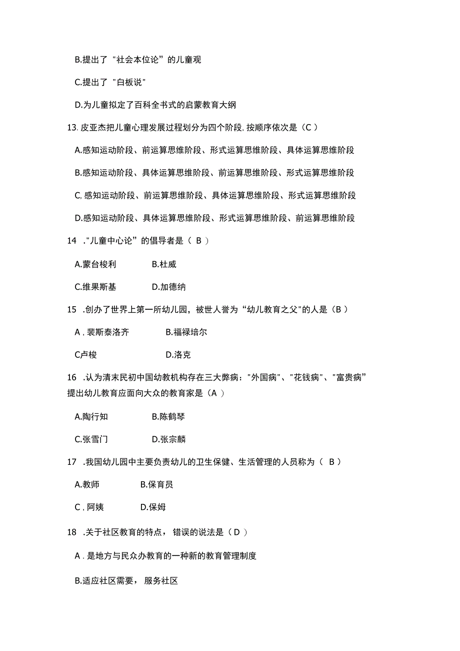 教师招聘幼儿教师招聘考试试题与答案.docx_第3页