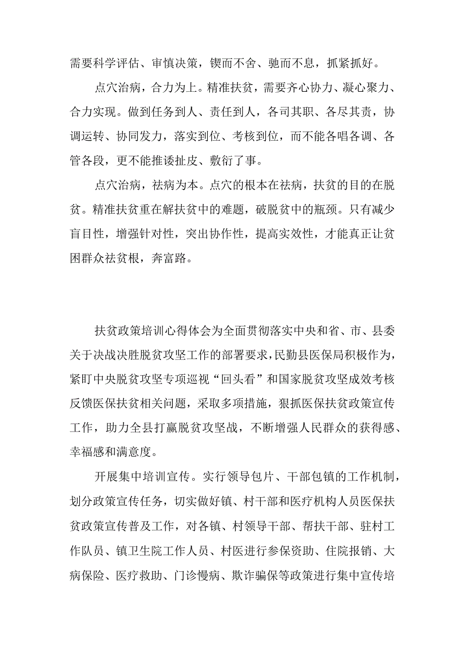 扶贫政策培训心得体会.docx_第2页