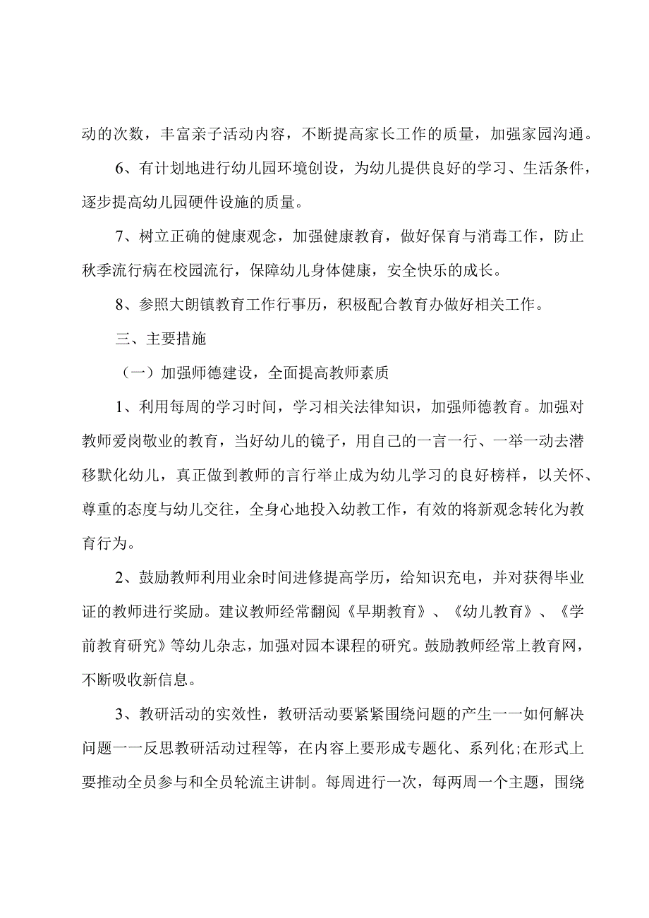 幼儿园保安的个人工作计划（4篇）.docx_第2页