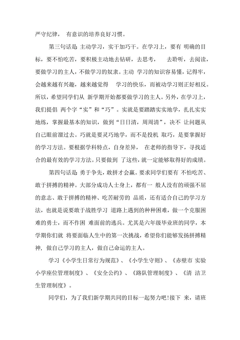 开学第一课学生讲话稿5篇.docx_第2页