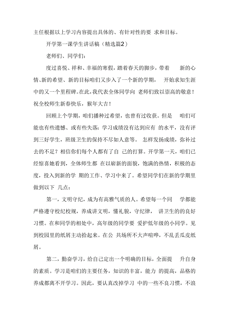 开学第一课学生讲话稿5篇.docx_第3页