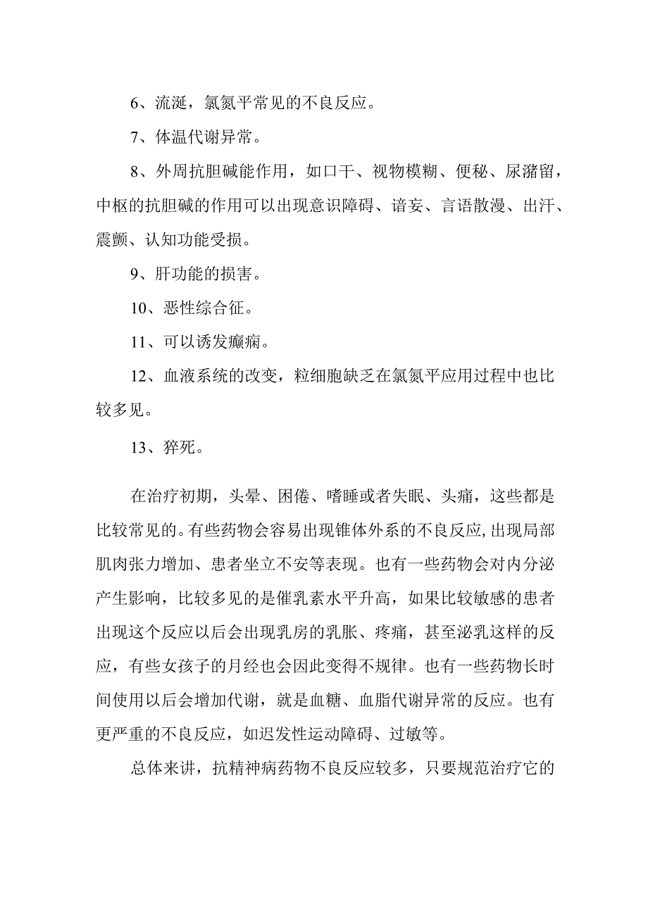 抗精神病药物常见的不良反应.docx_第2页