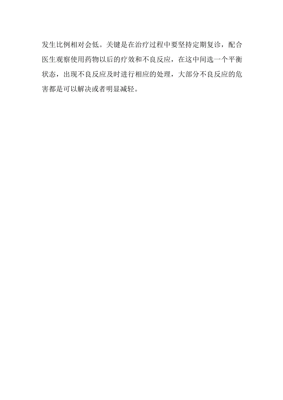 抗精神病药物常见的不良反应.docx_第3页