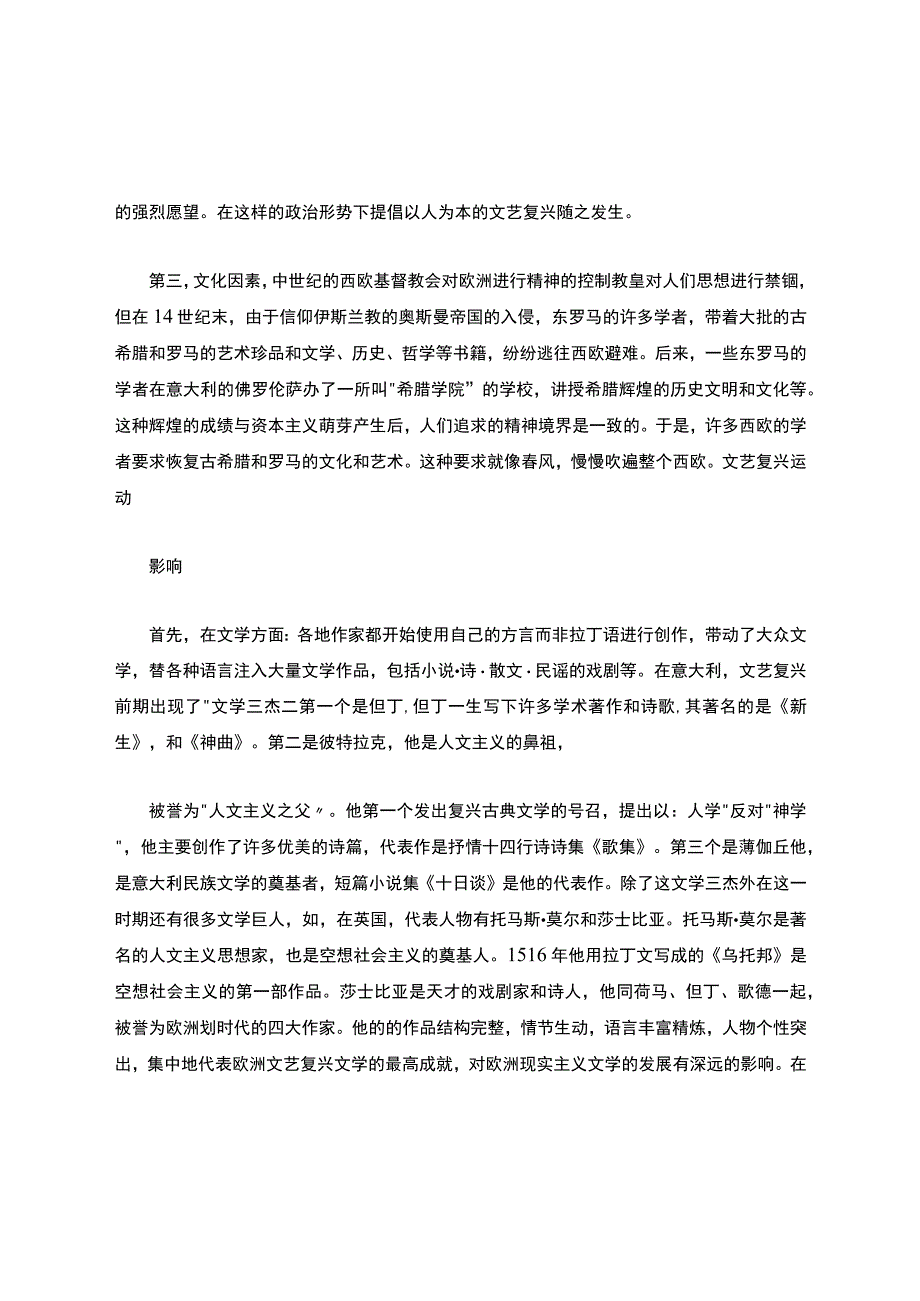 文艺复兴发生的背景及对欧洲的影响.docx_第2页