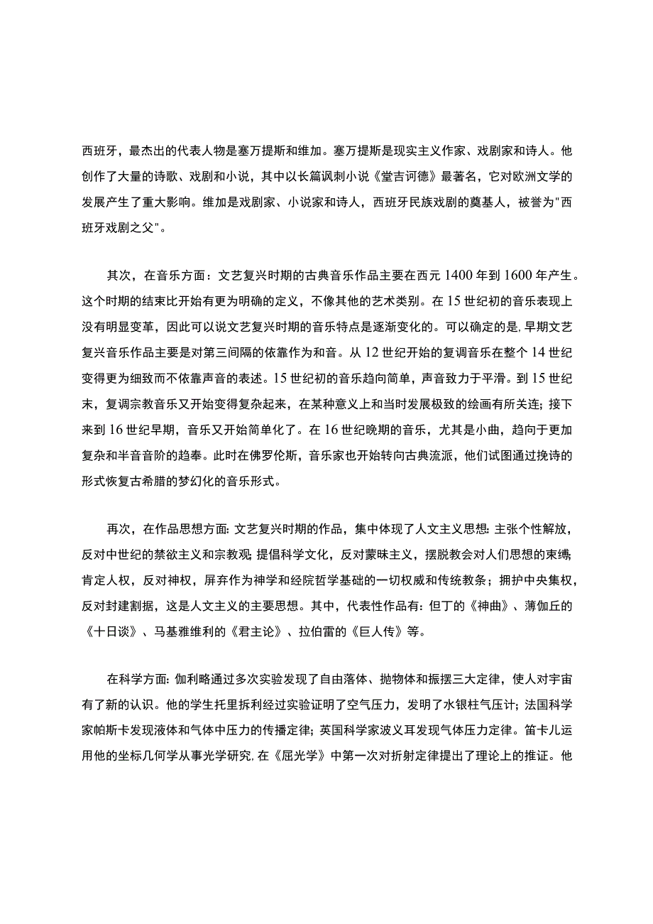 文艺复兴发生的背景及对欧洲的影响.docx_第3页