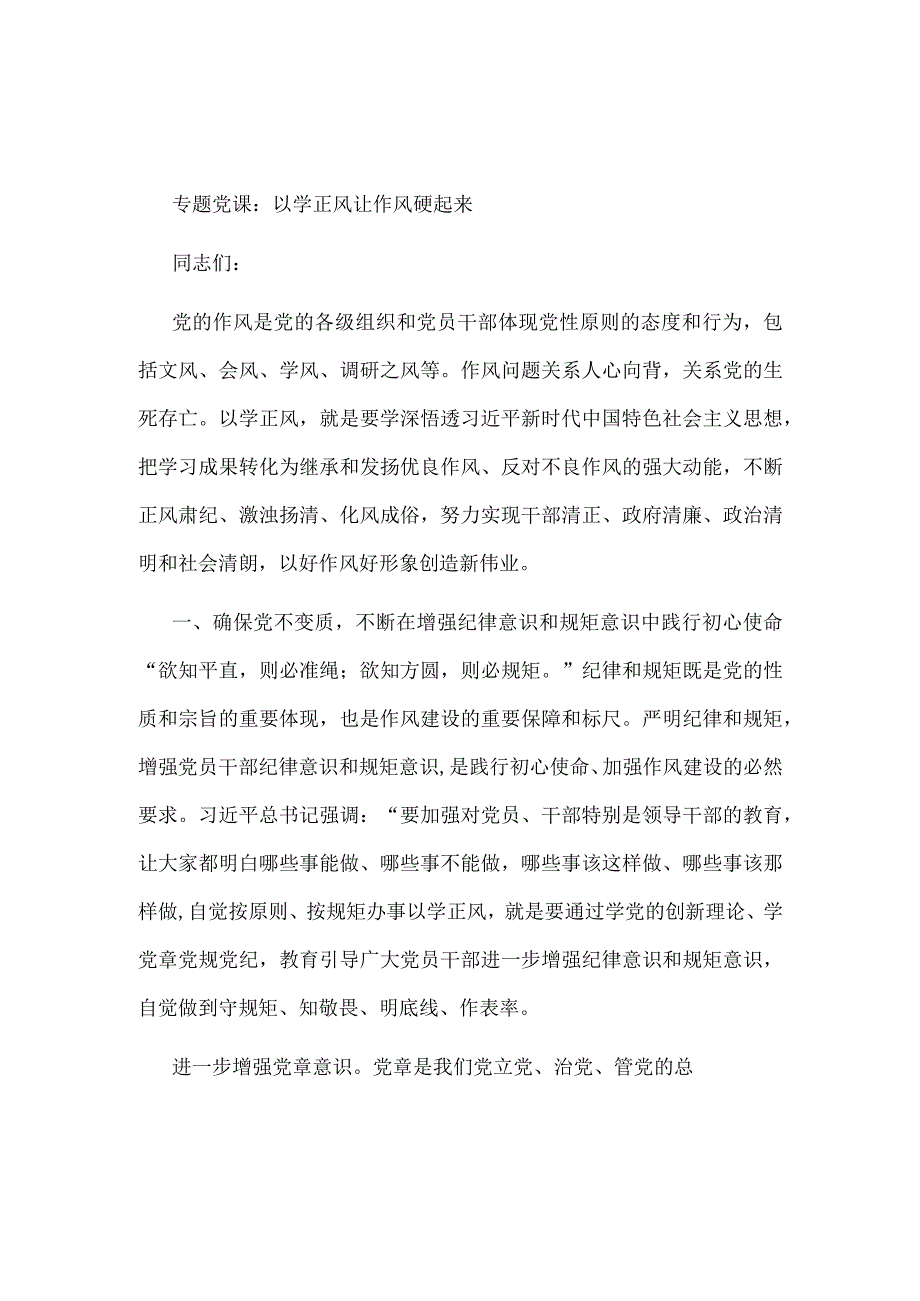 支部第二批主题教育发言稿讲话材料.docx_第1页