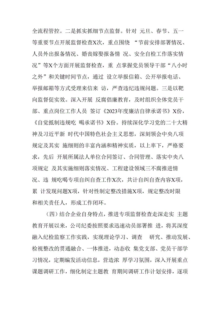 某公司2023年党风廉政建设工作总结.docx_第3页