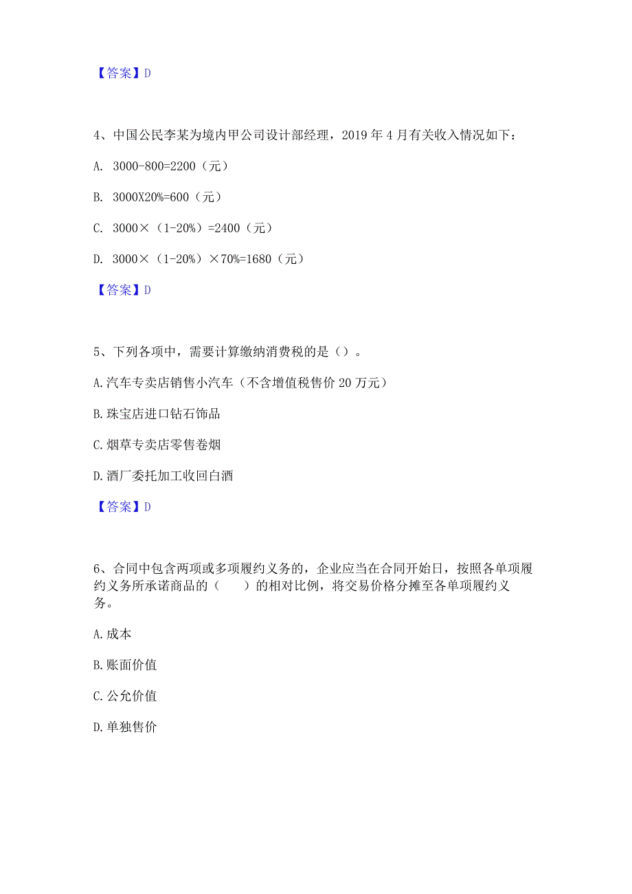 押题宝典卫生招聘考试之卫生招聘(财务)通关提分题库(考点梳理).docx_第2页