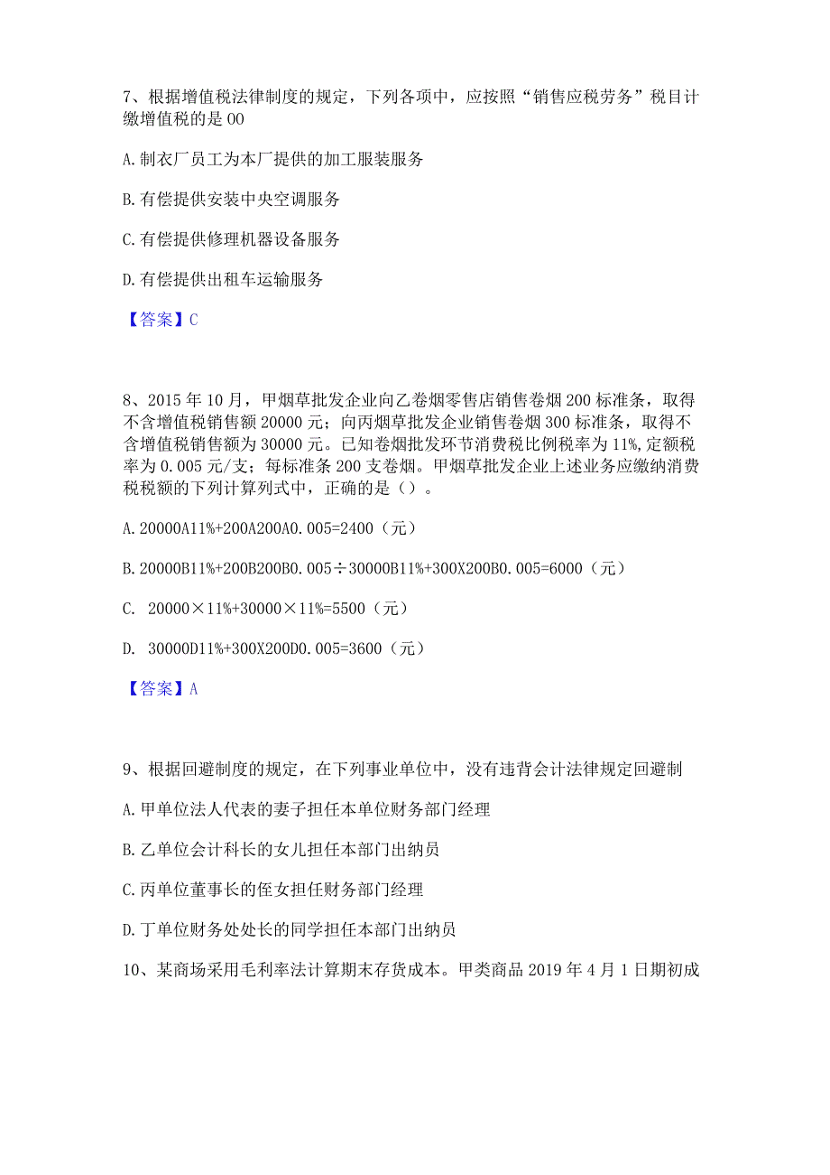 押题宝典卫生招聘考试之卫生招聘(财务)通关提分题库(考点梳理).docx_第3页