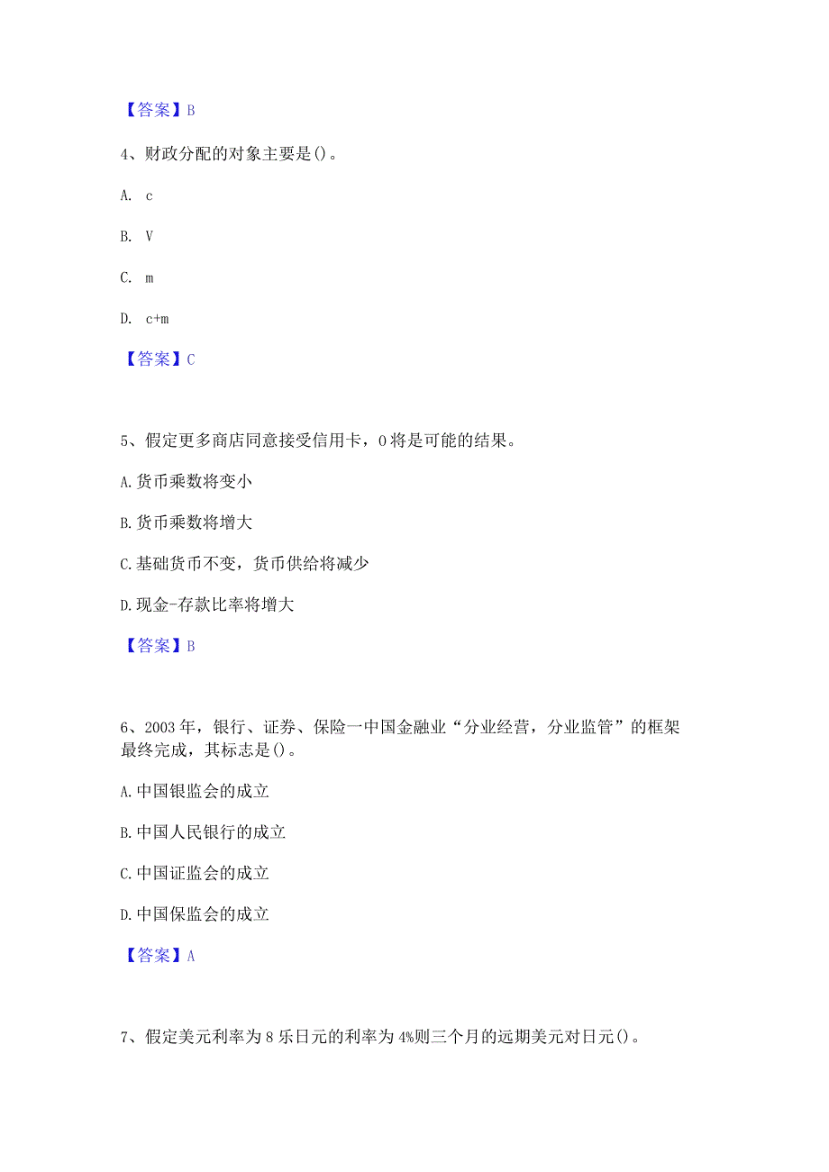 押题宝典国家电网招聘之经济学类自我提分评估(附答案).docx_第2页