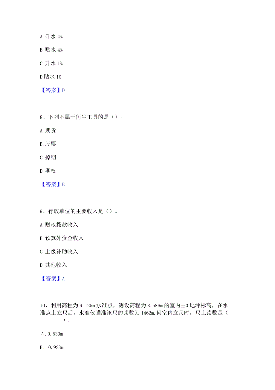 押题宝典国家电网招聘之经济学类自我提分评估(附答案).docx_第3页