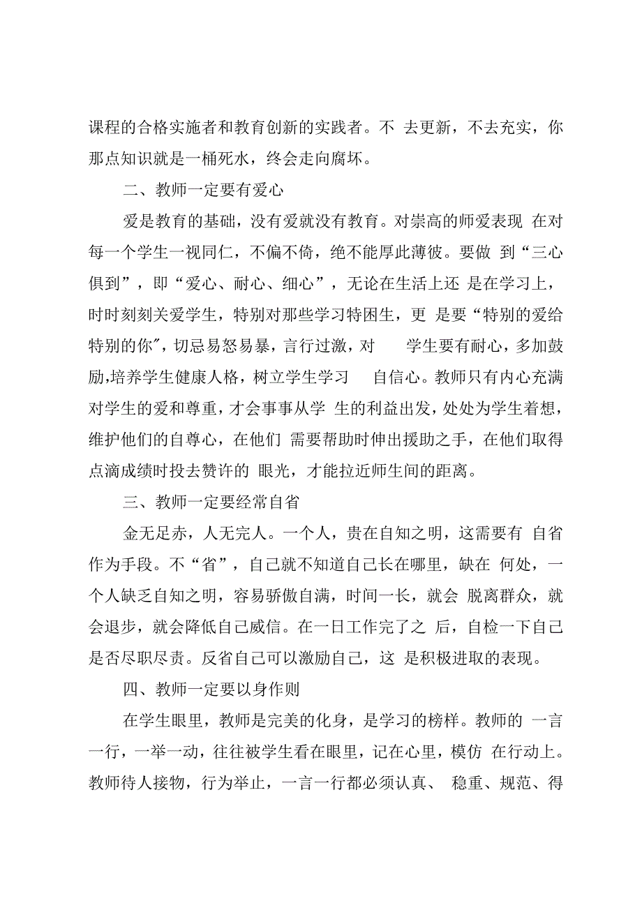 教师师德学习心得体会4.docx_第2页