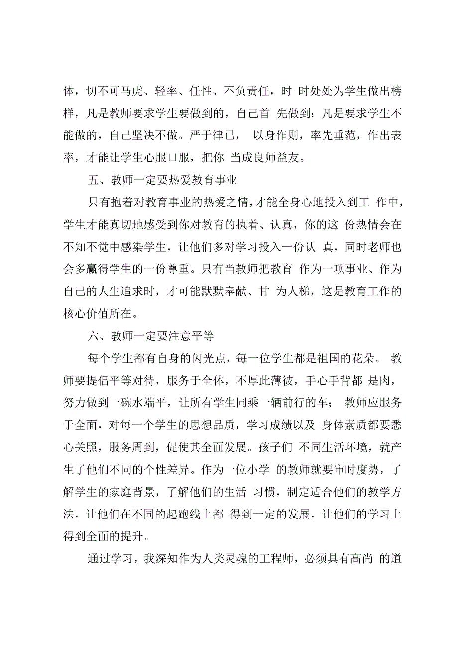 教师师德学习心得体会4.docx_第3页