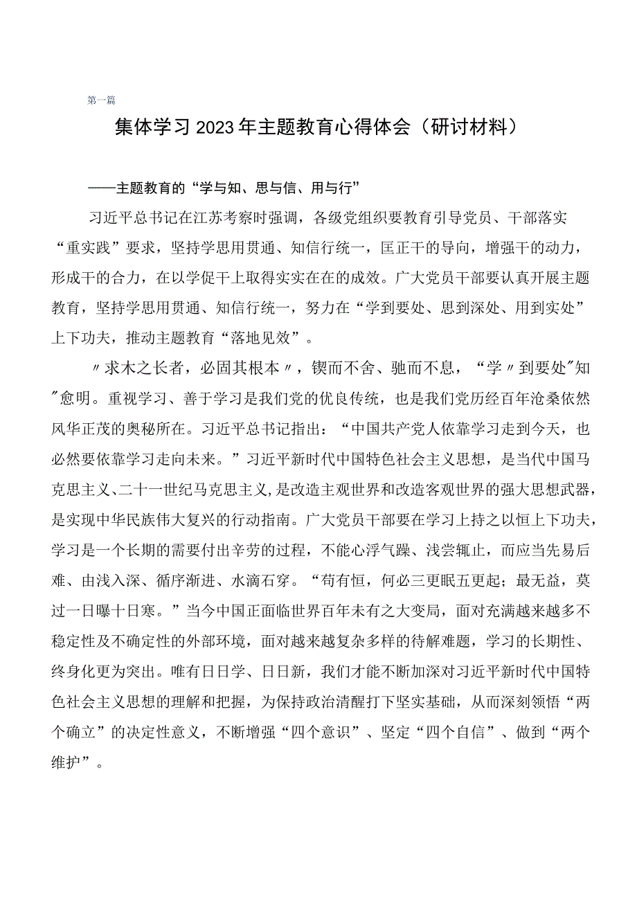 有关第二阶段主题教育心得体会（二十篇合集）.docx_第1页