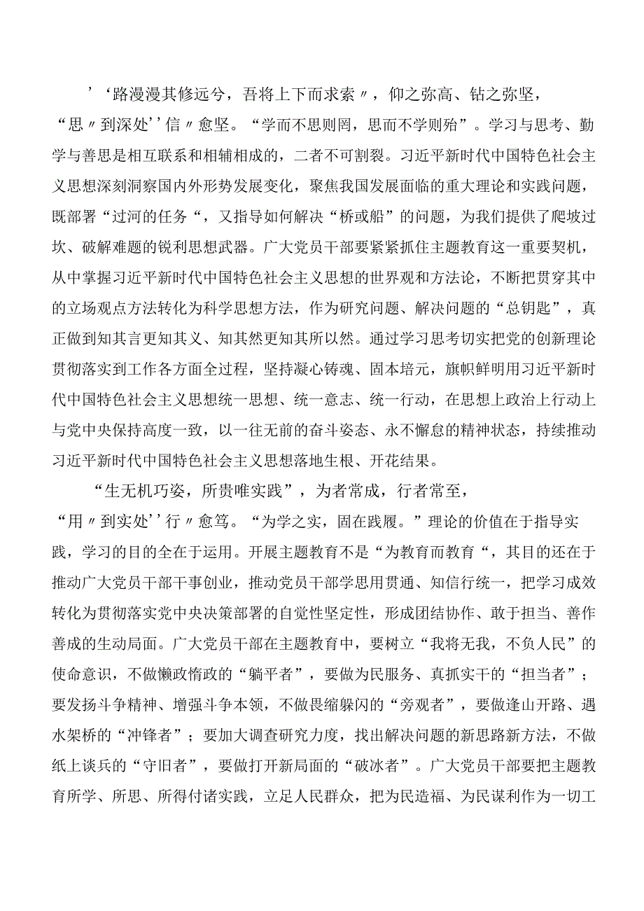 有关第二阶段主题教育心得体会（二十篇合集）.docx_第2页