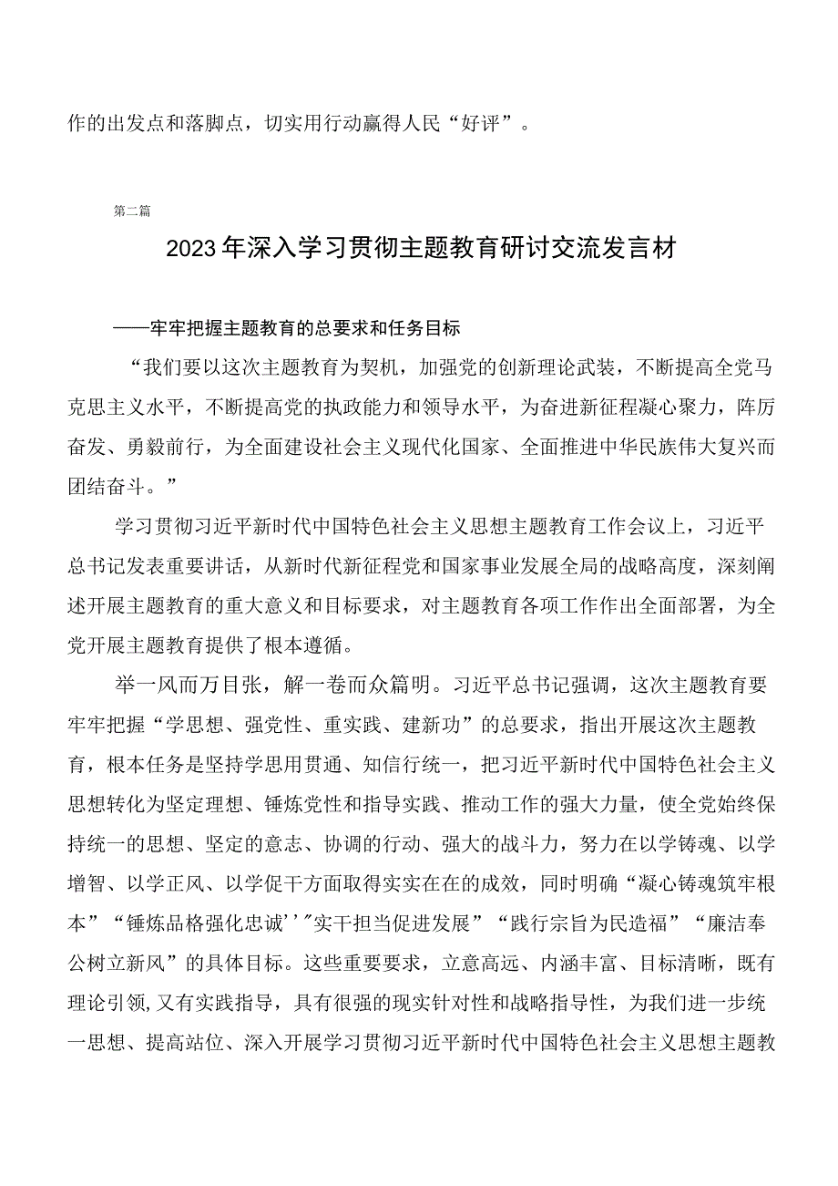 有关第二阶段主题教育心得体会（二十篇合集）.docx_第3页