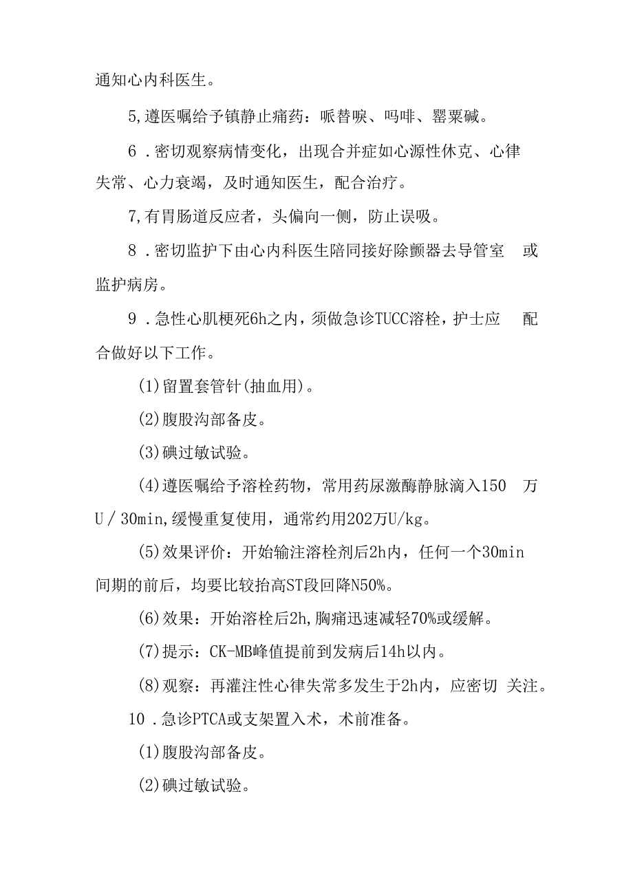 急诊急性心肌梗死抢救护理常规.docx_第2页