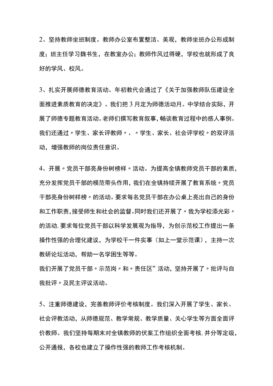 某中心校上学期工作总结.docx_第2页