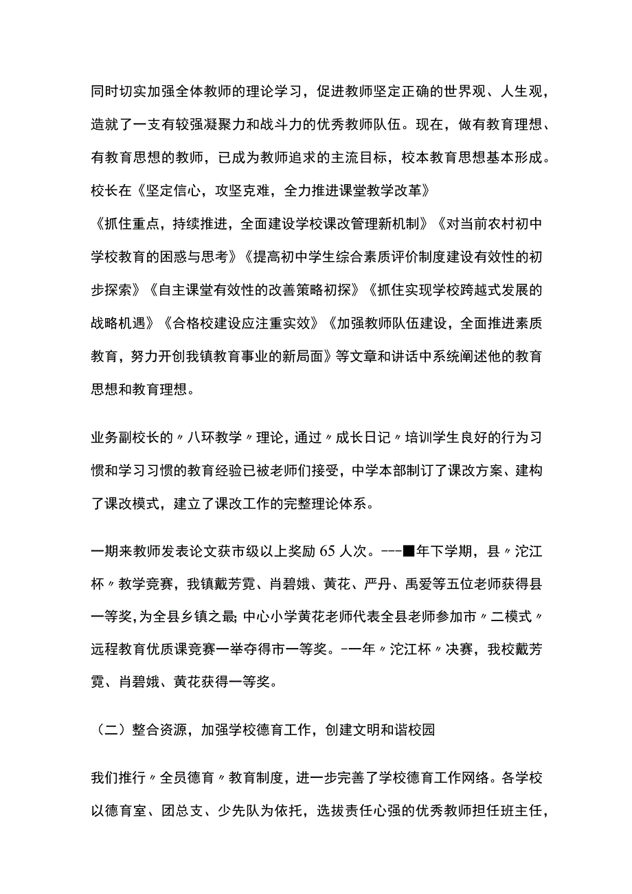 某中心校上学期工作总结.docx_第3页