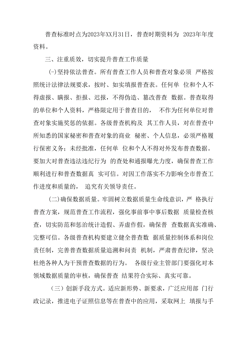 新编全省2023年开展全国第五次经济普查专项实施方案.docx_第3页