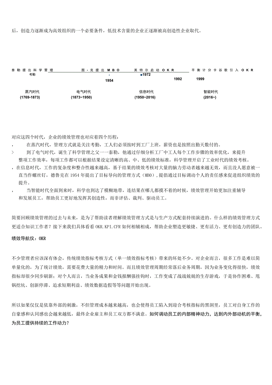 敏捷绩效管理三剑客：OKR、KPI、CFR.docx_第2页