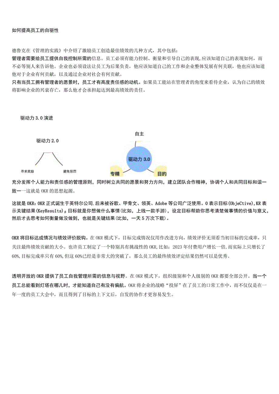 敏捷绩效管理三剑客：OKR、KPI、CFR.docx_第3页