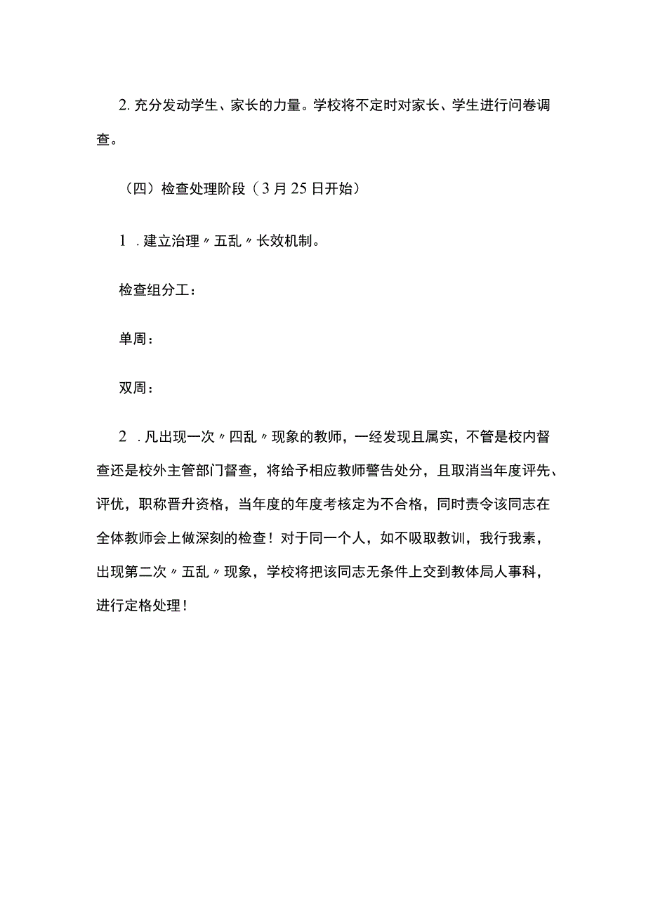 某中学治理五乱工作实施方案.docx_第3页