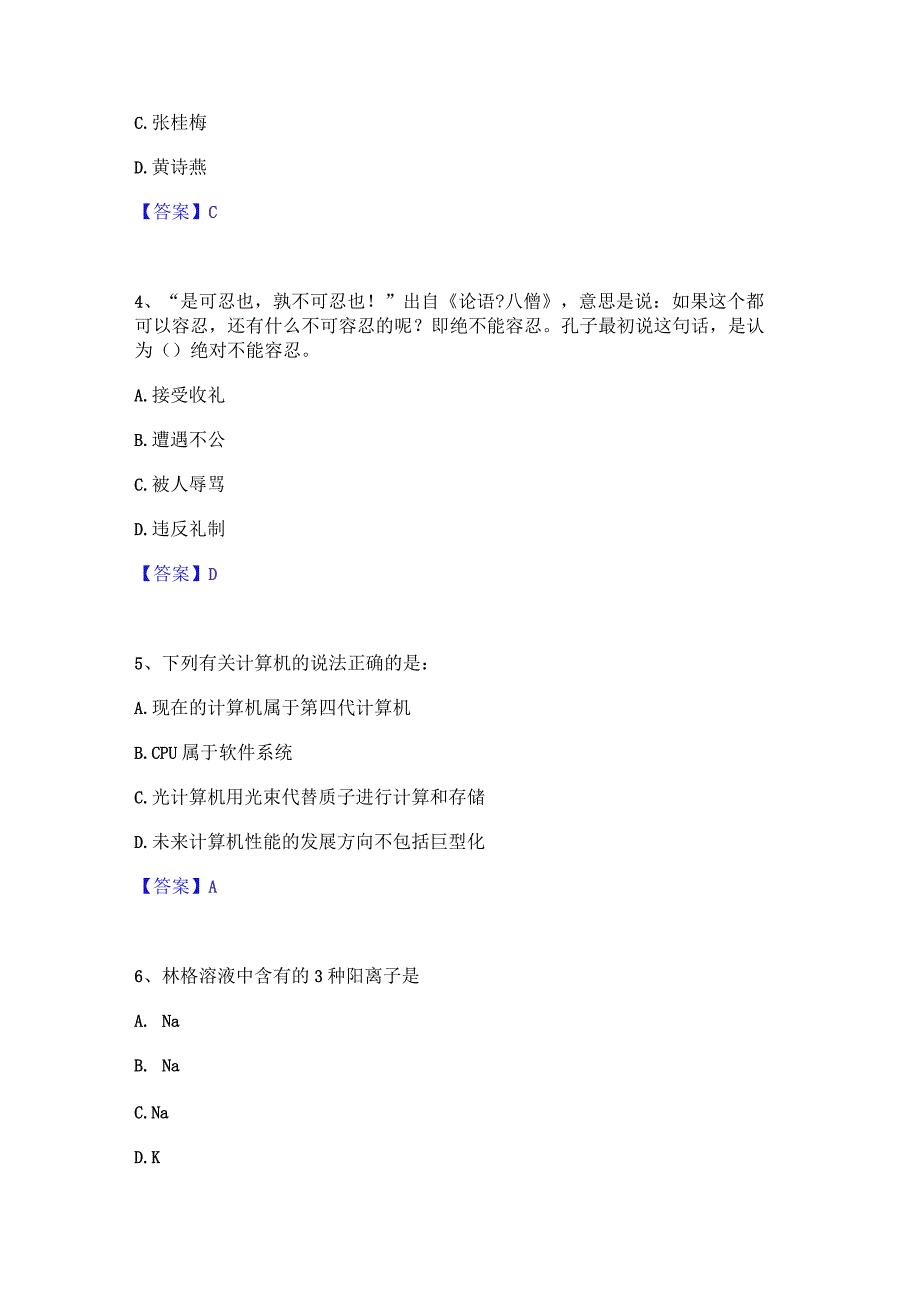 押题宝典三支一扶之三支一扶行测自测模拟预测题库(名校卷).docx_第2页