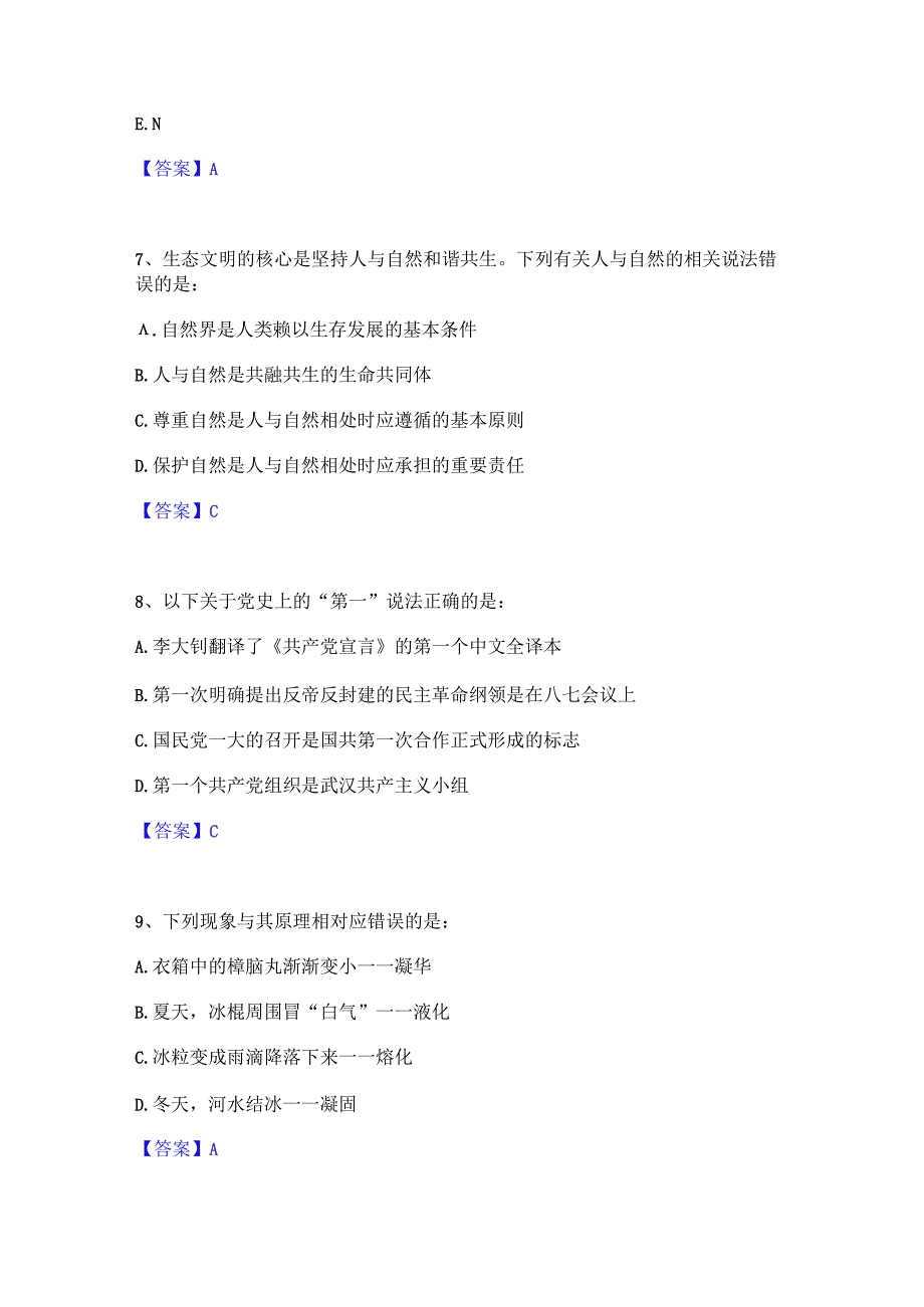 押题宝典三支一扶之三支一扶行测自测模拟预测题库(名校卷).docx_第3页