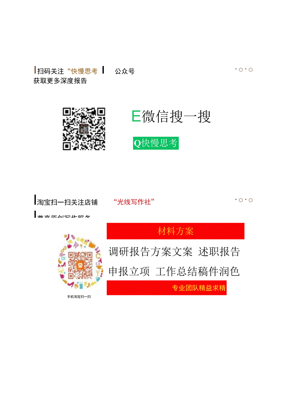 开放式移动社交网络行业深度报告：竞争格局、变现情况、市场机遇、进入门槛.docx_第2页