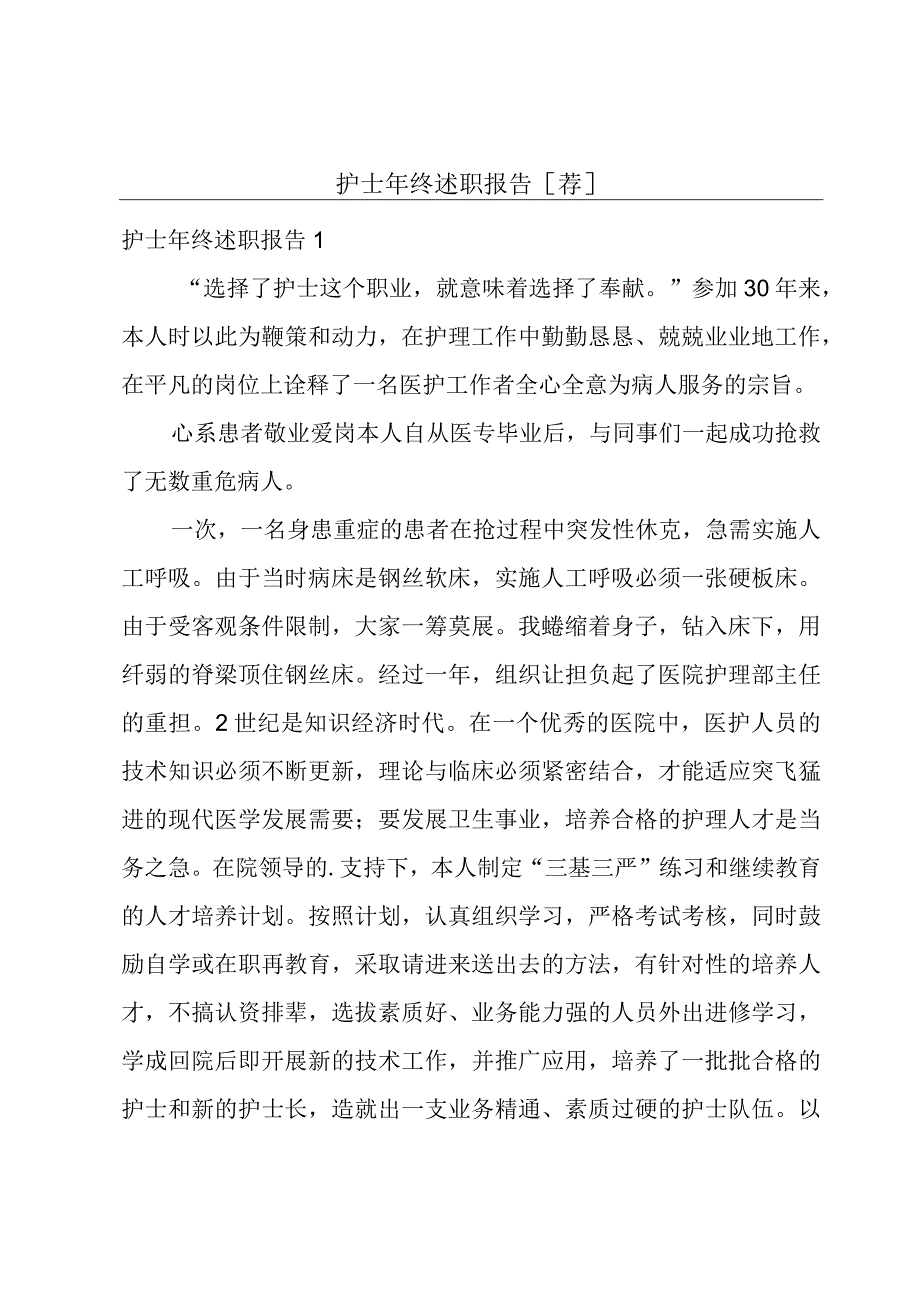 护士年终述职报告[荐].docx_第1页