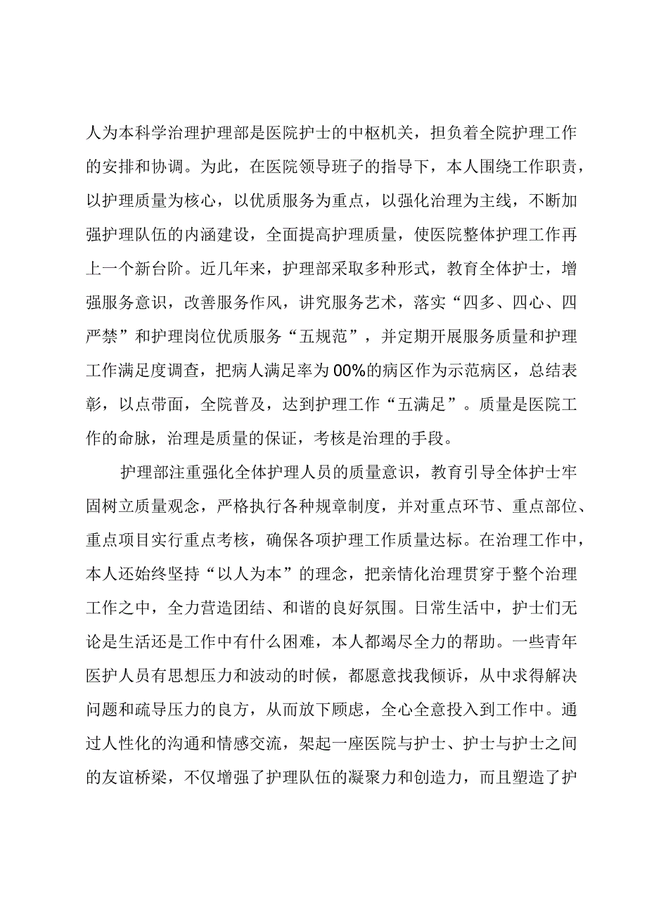 护士年终述职报告[荐].docx_第2页