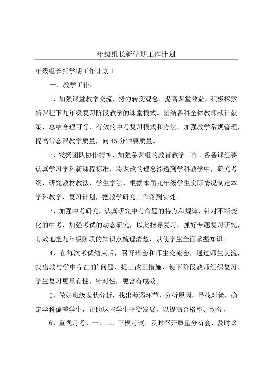 年级组长新学期工作计划.docx_第1页