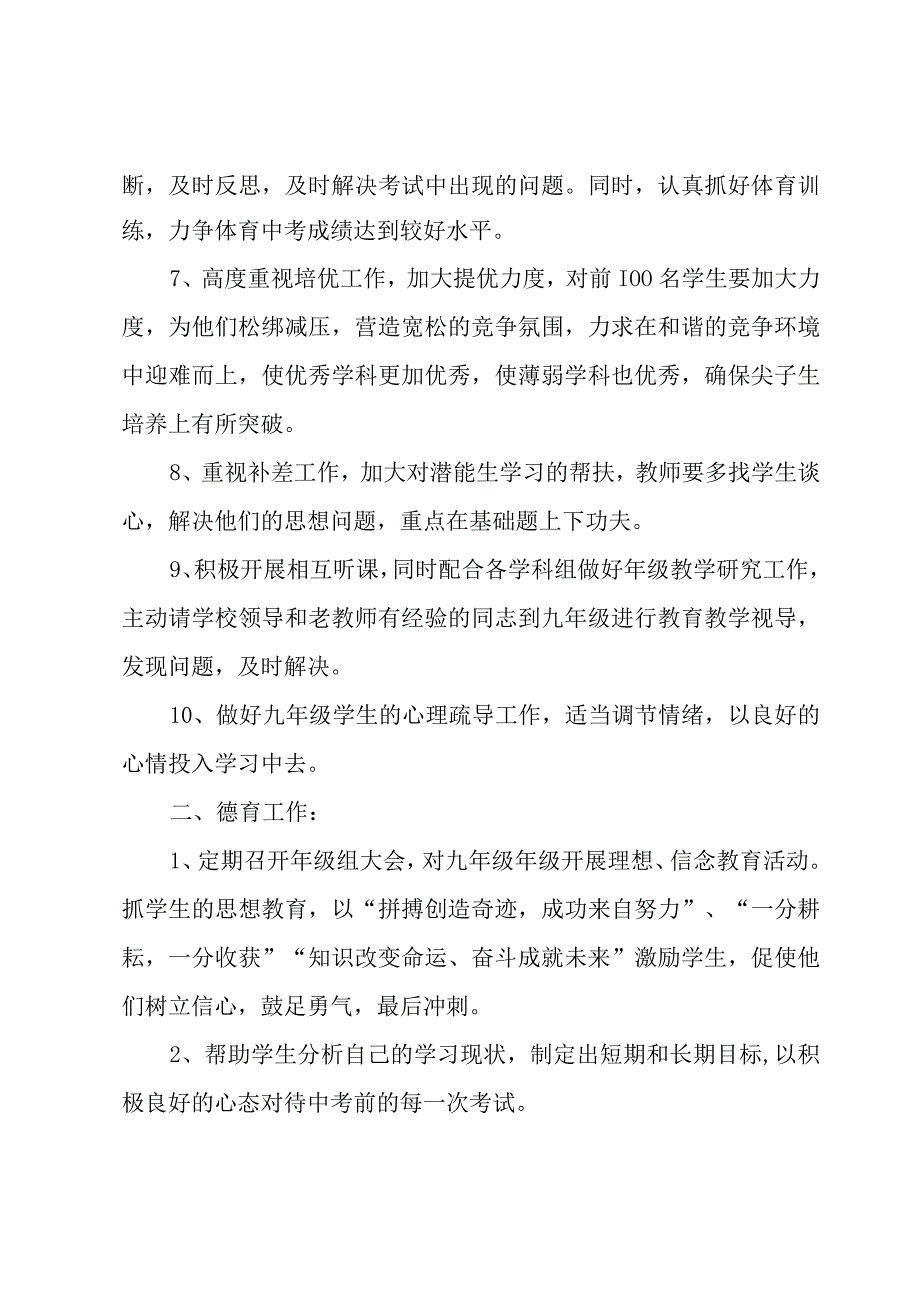 年级组长新学期工作计划.docx_第2页