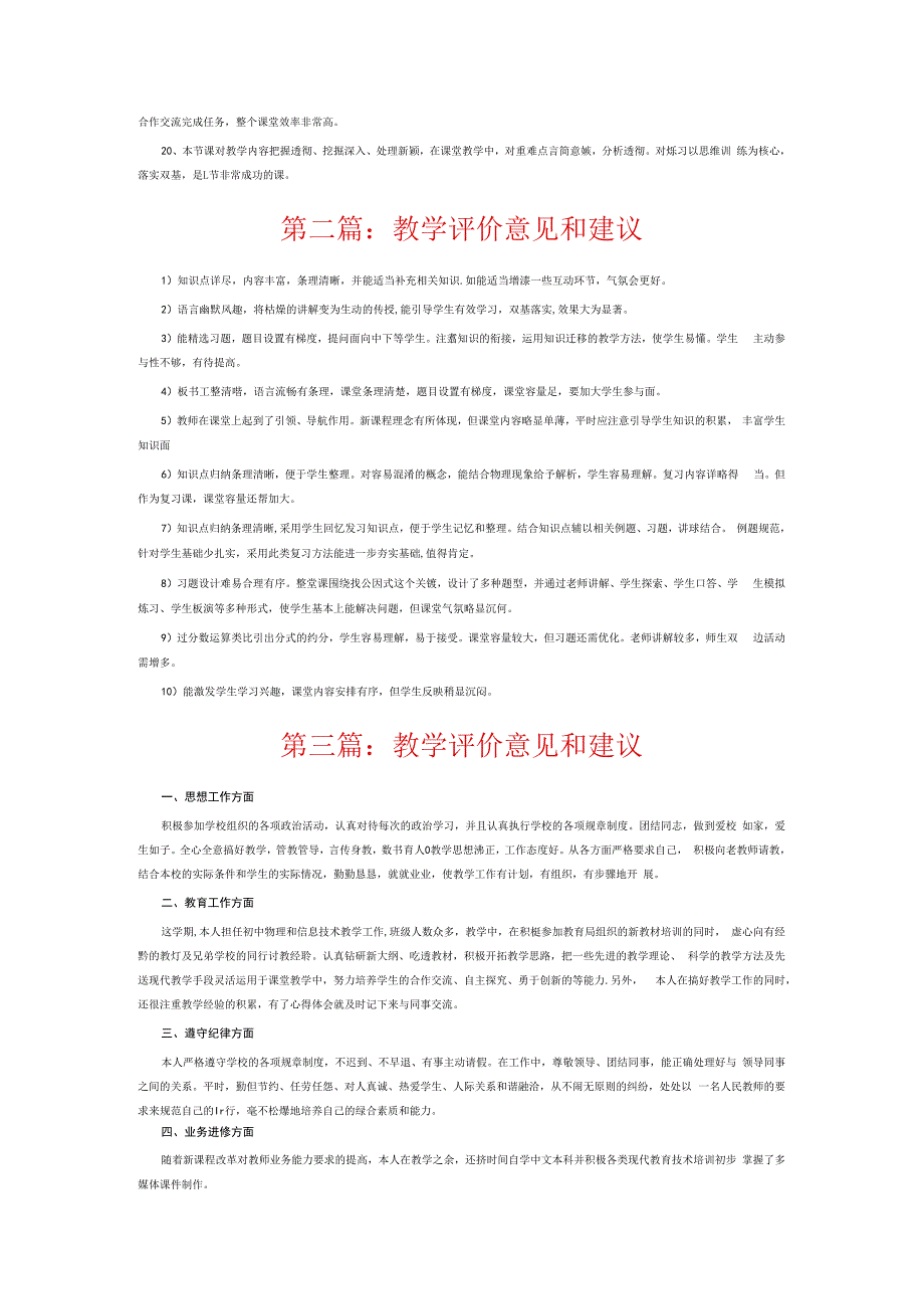 教学评价意见和建议6篇.docx_第2页