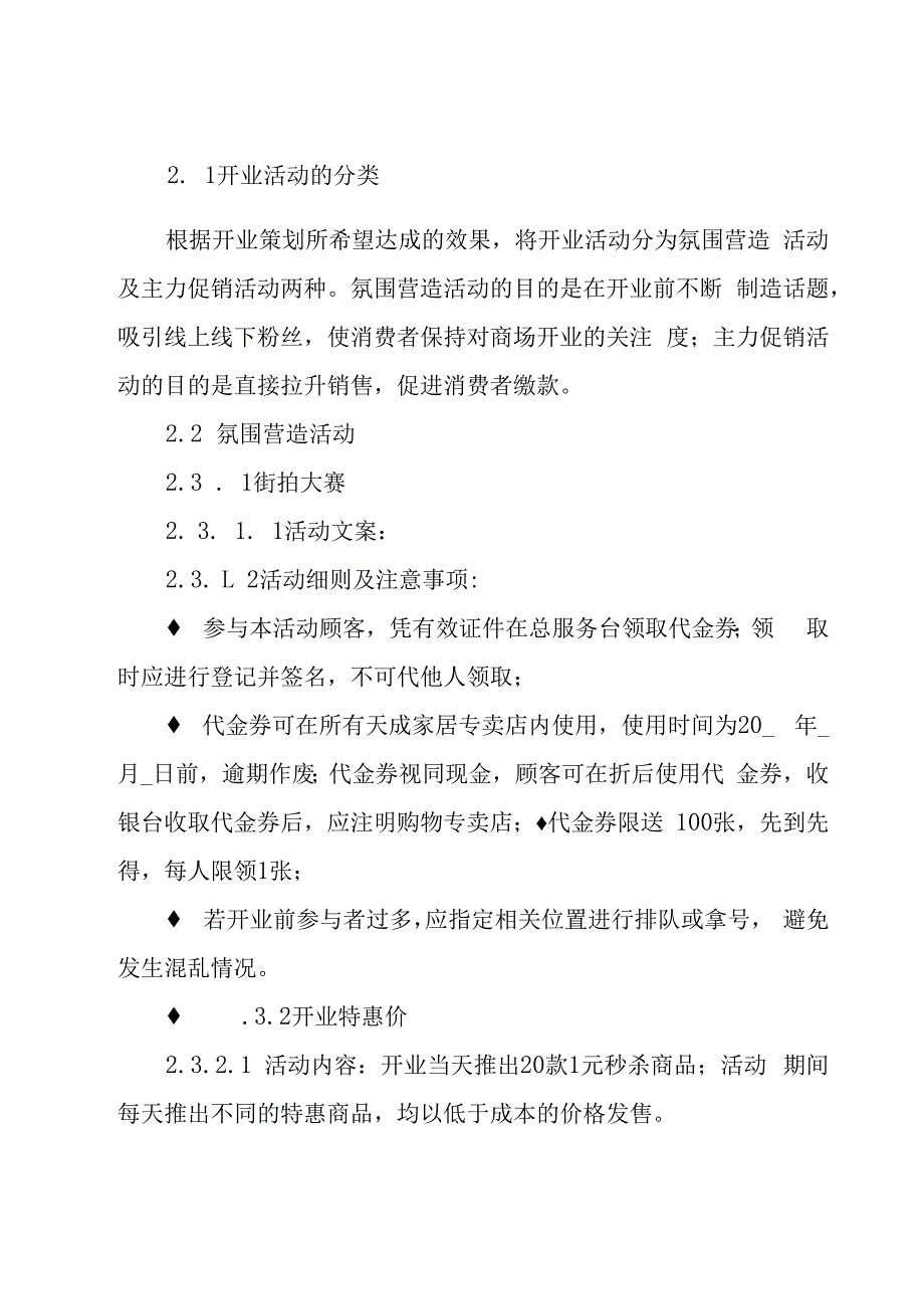 开业策划方案集锦（20篇）.docx_第2页