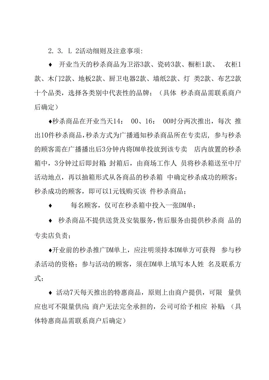 开业策划方案集锦（20篇）.docx_第3页