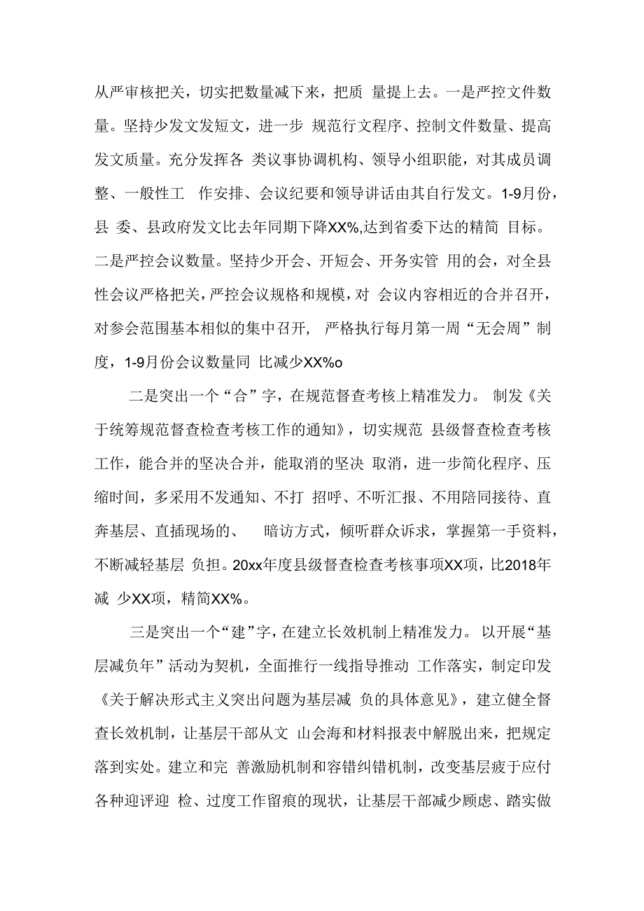 整治形式主义为基层减负工作开展情况的汇报5篇.docx_第3页