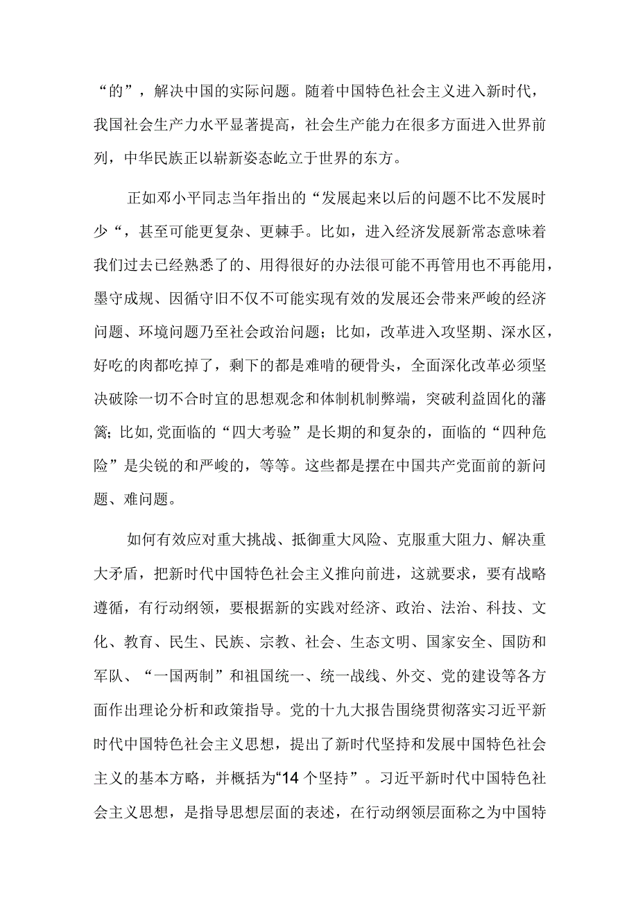 新时代中国特色社会主义思想心得总结六篇.docx_第2页