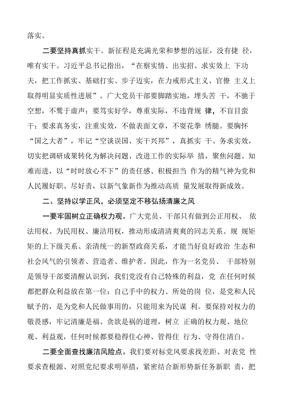 教育类团队课讲稿聚力以学正风坚定不移将好作风弘扬在新时代.docx_第2页