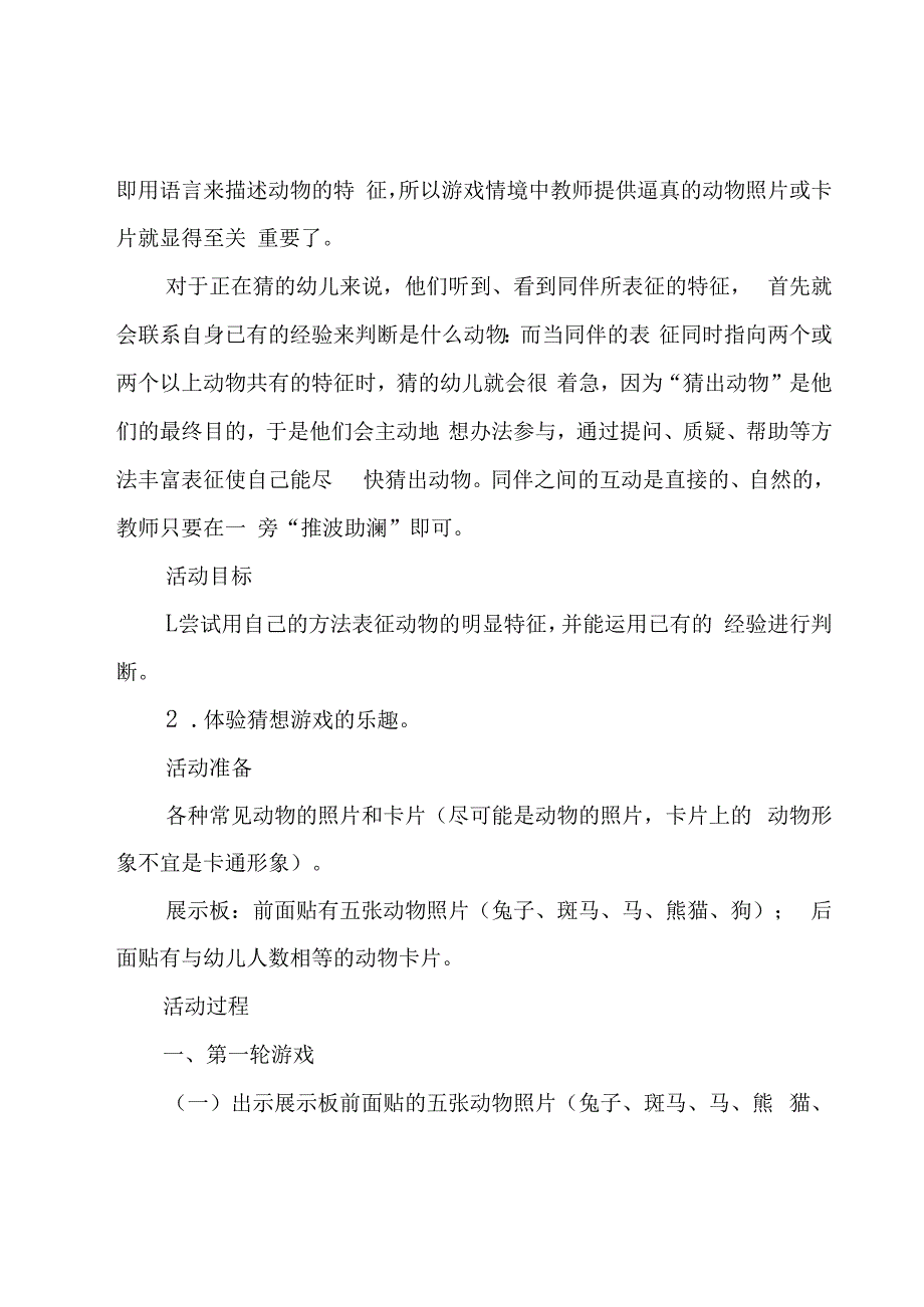 幼儿园小班社会领域教学方案（29篇）.docx_第2页