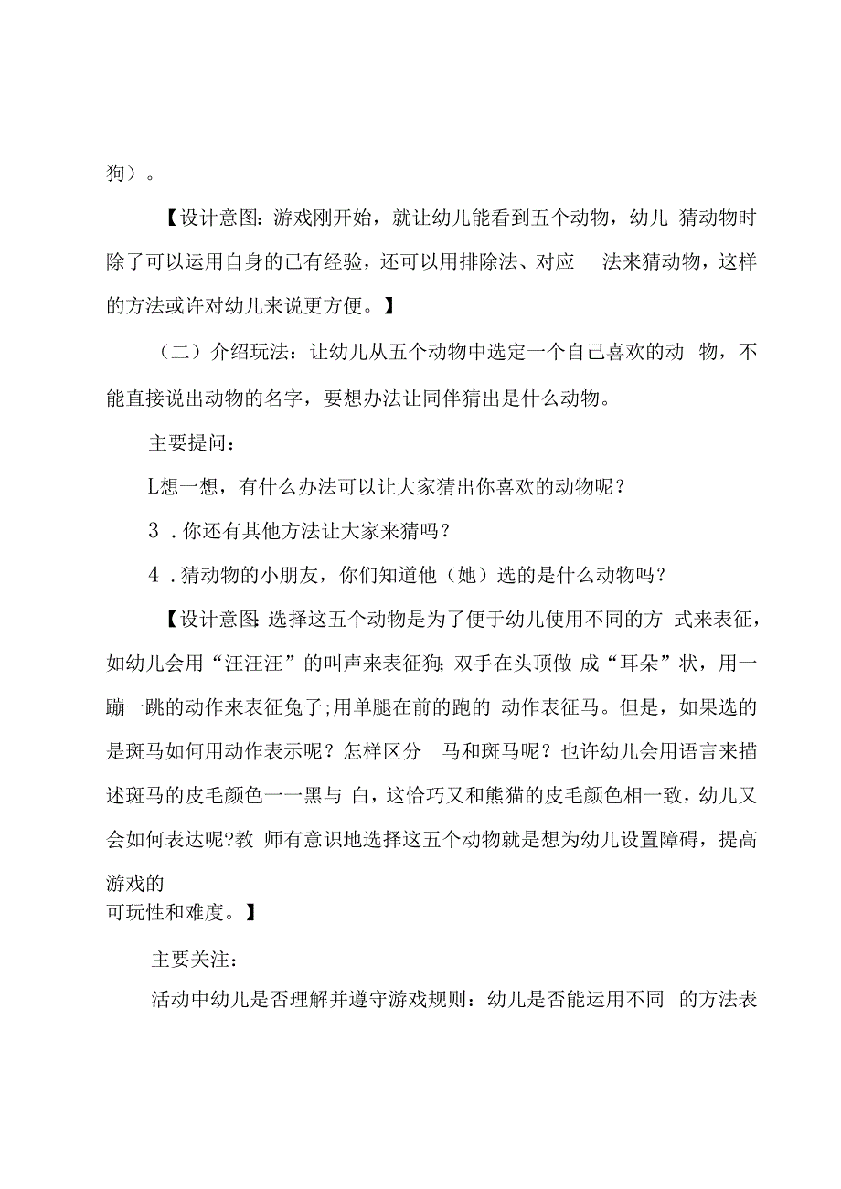 幼儿园小班社会领域教学方案（29篇）.docx_第3页